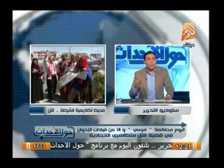 الغيطى لوزير النقل الدميرى : نحن رأينا أسوء كارثة للنقل فى تاريخك ولابد من محاكمتك