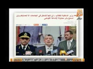 وزير الداخلية : لن نلجأ للتدخل بالجامعات المصرية إلا لحماية الطلاب