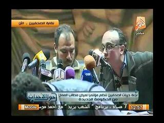 مؤتمر لجنة الحريات بنقابة الصحفيين