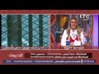 رانيا ياسين تفضح " كذب إدعاء مرسى عن تعزيبه و مرضه داخل السجن "