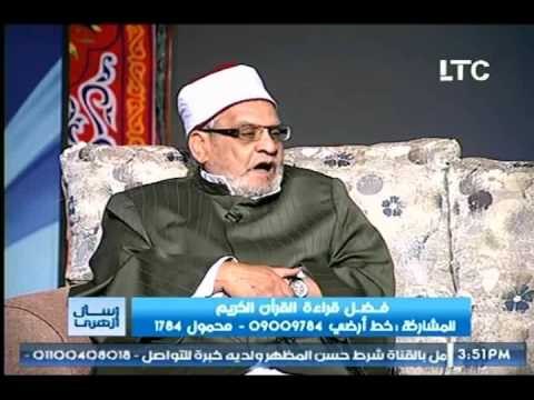 رد الشيخ أحمد كريمة على سؤال: هل يصل ثواب قراءة القرآن للميت وهل يجوز القراءة عليه؟