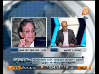 السناوى :نحن محتاجين تدريب طويل على الديمقراطية