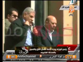 رئيس الوزراء يوجه كلمه لعمال الغزل والنسيج بالمحله الكبرى