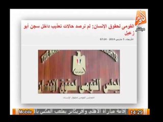 Download Video: القومى لحقوق الأنسان :لم نرصد حالات تعذيب داخل سجن ابو زعبل