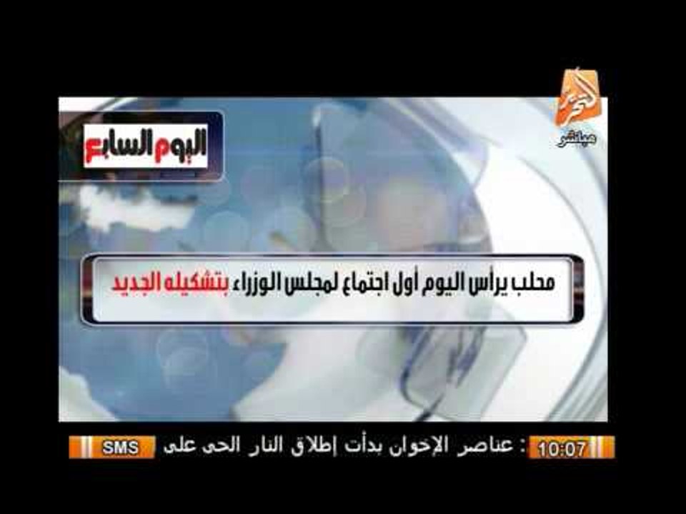 محلب يرأس اليوم أول إجتماع لمجلس الوزراء بتشكيلة الجديد