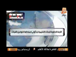 اللجنة الباباوية للبعثات التعليمية تبدأ أولى إجتماعتها للتواصل بالهيئات