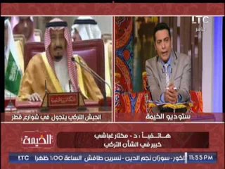 خبير فى الشأن التركى : " إيران و تركيا " يفتحون أبوابهم لدعم " قطر " ضد الامه العربيه