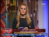النائبه ماجده نصر : أرفض نهائيا حذف ثورة 