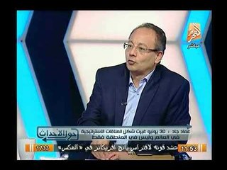 د. عماد جاد : وجود حزب النور يخالف الدستور ,ويعيدنا لنقطة البداية