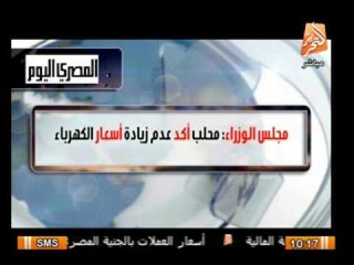 مجلس الوزراء : محلب اكد عدم زيادة اسعار الكهرباء