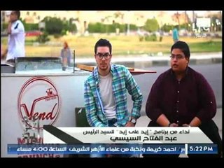 إيد على ايد  | نداء للرئيس السيسي من شباب يحاول العمل رغم انتشارالبطالة | 23 6 2017