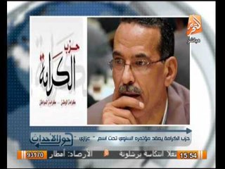 حول الأحداث: حزب الكرامه يعقد المؤتمر السنوى تحت أسم " عزازى "