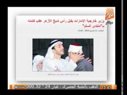 وزير خارجية الإمارات يقبل رأس شيخ الأزهر عقب كلمته ب منتدى السلم