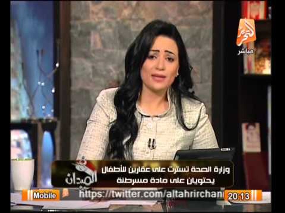 وزراة "الصحه" تسترت على عقارين للأطفال يحتويان على مادة مسرطنه