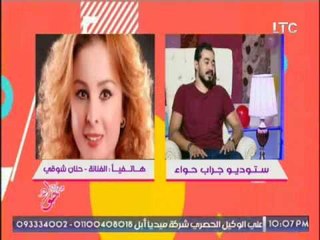 " الفنانه حنان شوقى " توجه نصائح هامه لــ " المطرب احمد باتشان " ..  عالهواء