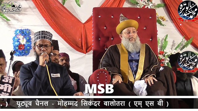SUPER FAST TARZ - aj sik mitran di wadheri ae kyun dil udas ghaneri ae BY SAYYED FAZIL MIYA ASHRAFI MYSORE