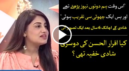 Secrets about Iqrar ul Hasan's second marriage