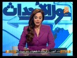 حول الأحداث: أوضاع مصر وأهم أخبارها اليوم 12 مارس .. مع جيهان منصور