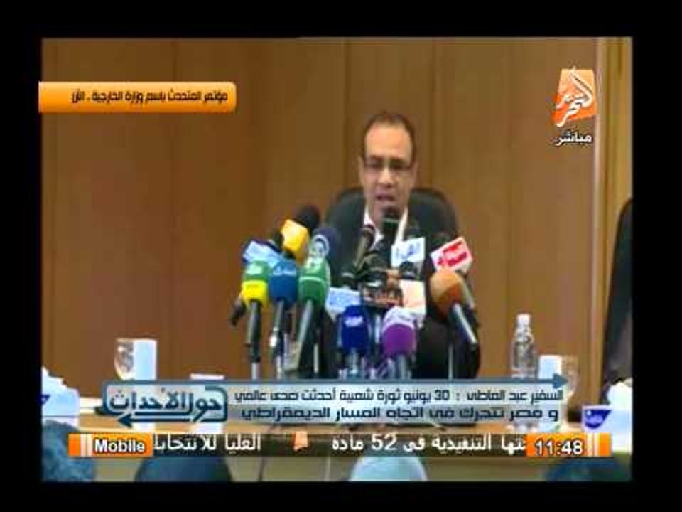 مؤتمر صحفى للمتحدث بإسم وزارة الخارجية لمناقشة قضايا الوطن العربى والأفريقى