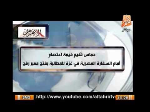 حماس تقيم خيمة إعتصام أمام السفارة المصرية فى غزة للمطالبة بفتح معبر رفح