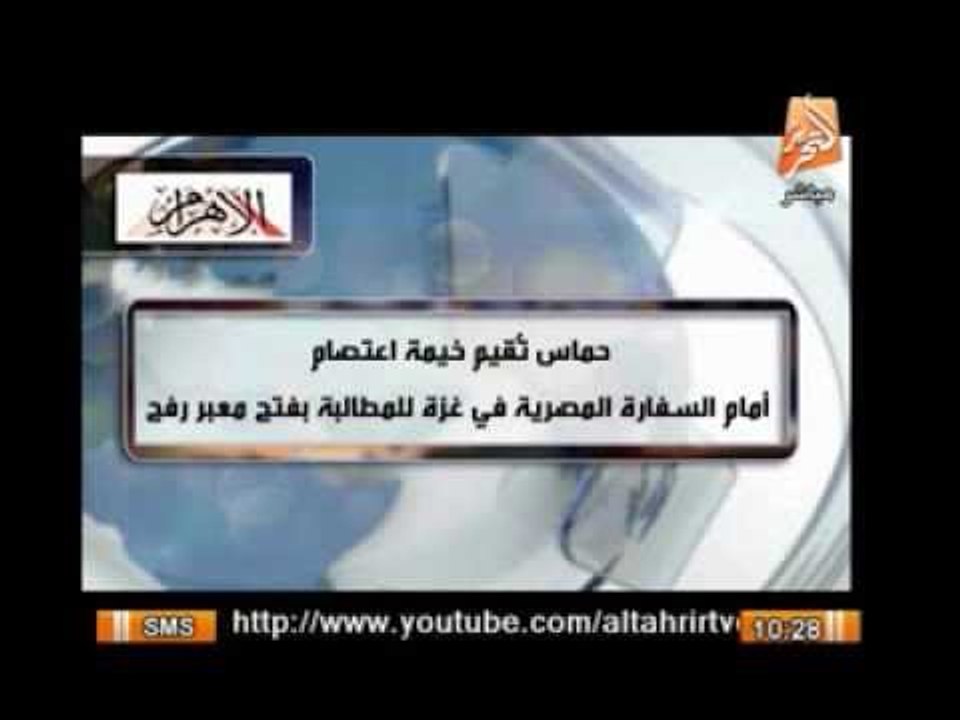 حماس تقيم خيمة إعتصام أمام السفارة المصرية فى غزة للمطالبة بفتح معبر رفح