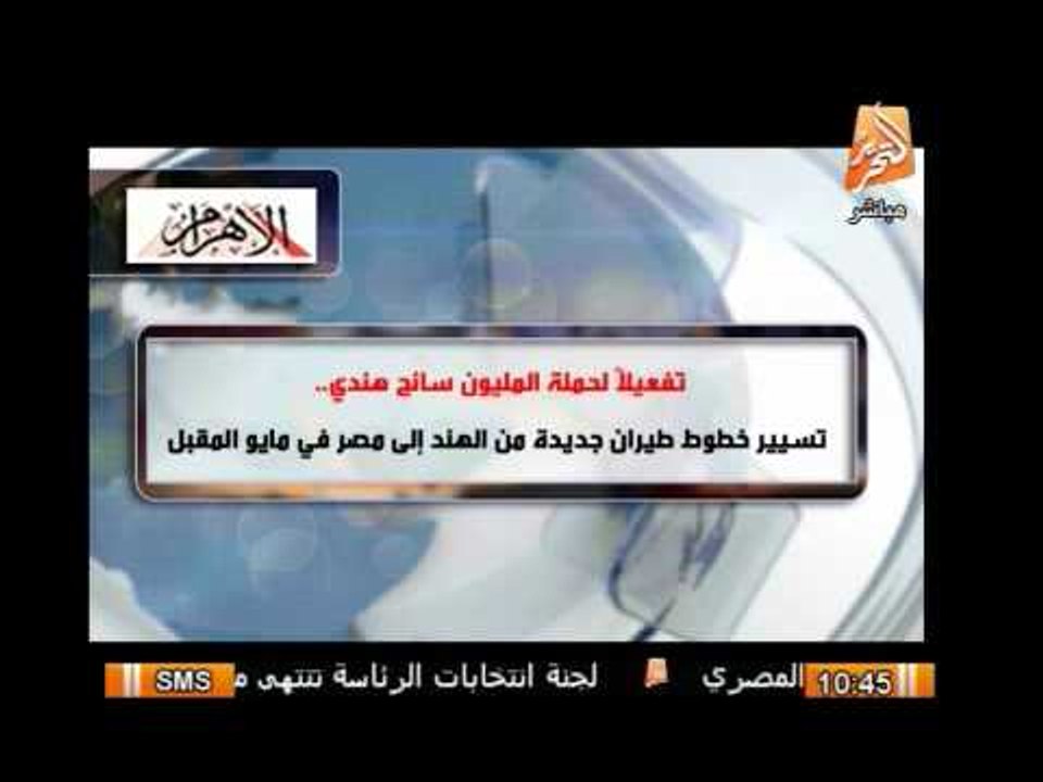 تفعيلا لحملة المليون سائح هندى ..تسيير خطوط طير...