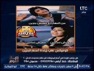 شاهد : أبرز تعليقات الفيس البوك الساخره من رفع ااسعار وسر اختيار السيسي لـ 30-6 لرفع الوقود !