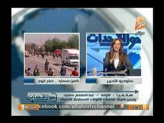 ل. عبد المنعم سعيد : سنقتص من القتله والجندي قصاده 100 ارهابي وسيساعدنا الله لأننا المؤمنين