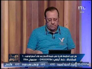 برنامج صح النوم | نقاش حول إمكانيه الحكومه فى ضبط الاسعار بعد غلاء الوقود - 2-7-2017