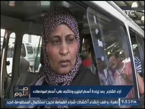 شاهد : غضب الشارع بعد رفع اسعار البنزين ونتائجه السلبيه علي المواصلات