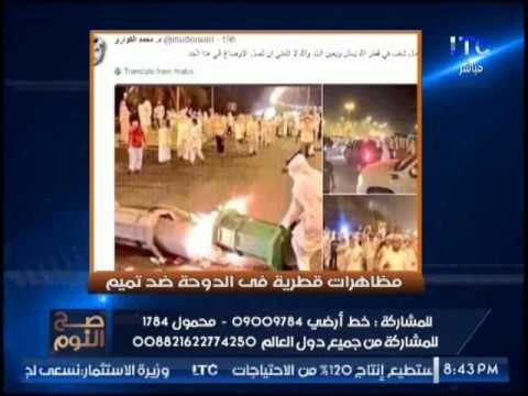 حصريا .. بالصور مظاهرات قطرية فى الدوحه ضد تميم كأول دولة خليجيه تحدث بها مظاهرات ضخمه