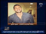 بالفيديو.. رسائل المشاهدين تنهال علي الغيطي عالهواء حزناً علي وفاة الاعلامي 