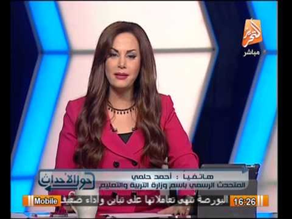 المتحدث بأسم التربية والتعليم : تم استبعاد المدرس المتحرش بمدرسة بالعمرانية من التدريس والتحقيق معه