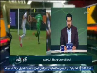 الاعلامى احمد سعيد : اداء الاهلى و الزمالك بالبطولة الافريقيه غير مبشره لأحدهم بالفوز بالبطولة