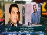 الإعلامى احمد سعيد يُحرج 