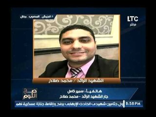 صديق الشهيد محمد صلاح: "خبى علينا إنه في سيناء بقاله سنة ونص "