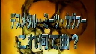 タモリ倶楽部　デス・メタル・ミーツ・カヴァー これ何て曲？　1995/06/23
