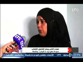 " صوت الناس " يكشف فضيحة مدوية بتلفيق محضر الشرطه ضد المعتدى عليها لان المتهمين مرشدين للشرطه