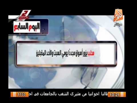 محلب يزور أسوان مجدداً يومى السبت و الأحد المقبلين