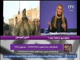 رانيا ياسين : الجيش العراقى قام بتحرير الموصل من قضبة الدواعش