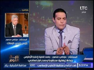 مرتضى منصور :حذرت من كارثة امس و رفضت حضور #الاولتراس و مسئولين الدولة رفضوا