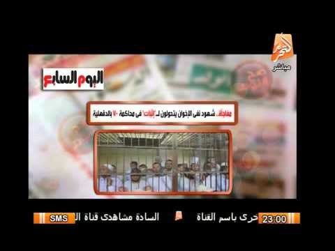 مفاجأة .. شهود نفى الإخوان يتحولون لشهود إثبات فى محاكمة 70 بالدقهلية