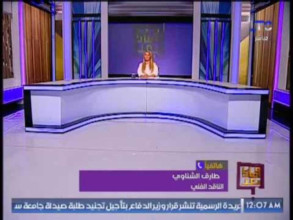 " الناقد الفنى طارق الشناوى " يكشف رايه الفنى ف...