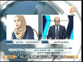 عاجل استشهاد محررة بالدستور أثناء تغطية مسيرات الإخوان بعين شمس