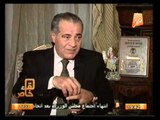 لقاء خاص : حوار د. على مصيلحي وزير التموين و التضامن الإجتماعي الأسبق