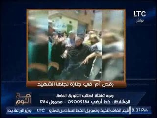 حصريا .. بالفيديو  رقص ام شهيد فى جنازة نجلها بالدقهلية .. مؤثر جدا