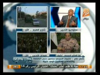 حول الأحداث : جمال الكشكي و حوار مع اللواء كمال عامر حول السيسي كأنسان و كقائد