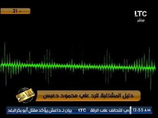 #مشاغبةLTC تكشف فضيحة مدوية لــ " محمود دعبس تؤكد إدانته فى قضية الإبتزاز الجنسى "