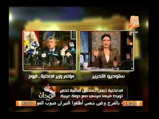 رانيا بدوى تعرض التفاصيل الكاملة لخلايا إرهابية تم ضبطها مؤخرا فى المحافظات من مؤتمر وزير الداخلية