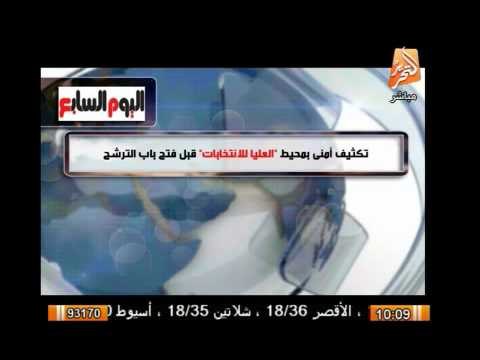 تكثيف أمنى بمحيط العليا للإنتخابات قبل فتح باب الترشح